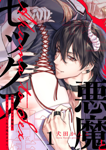 Tenseisaki de wa Mob Akuma to Sex shinai to Ikinokoremasen! 1 cover