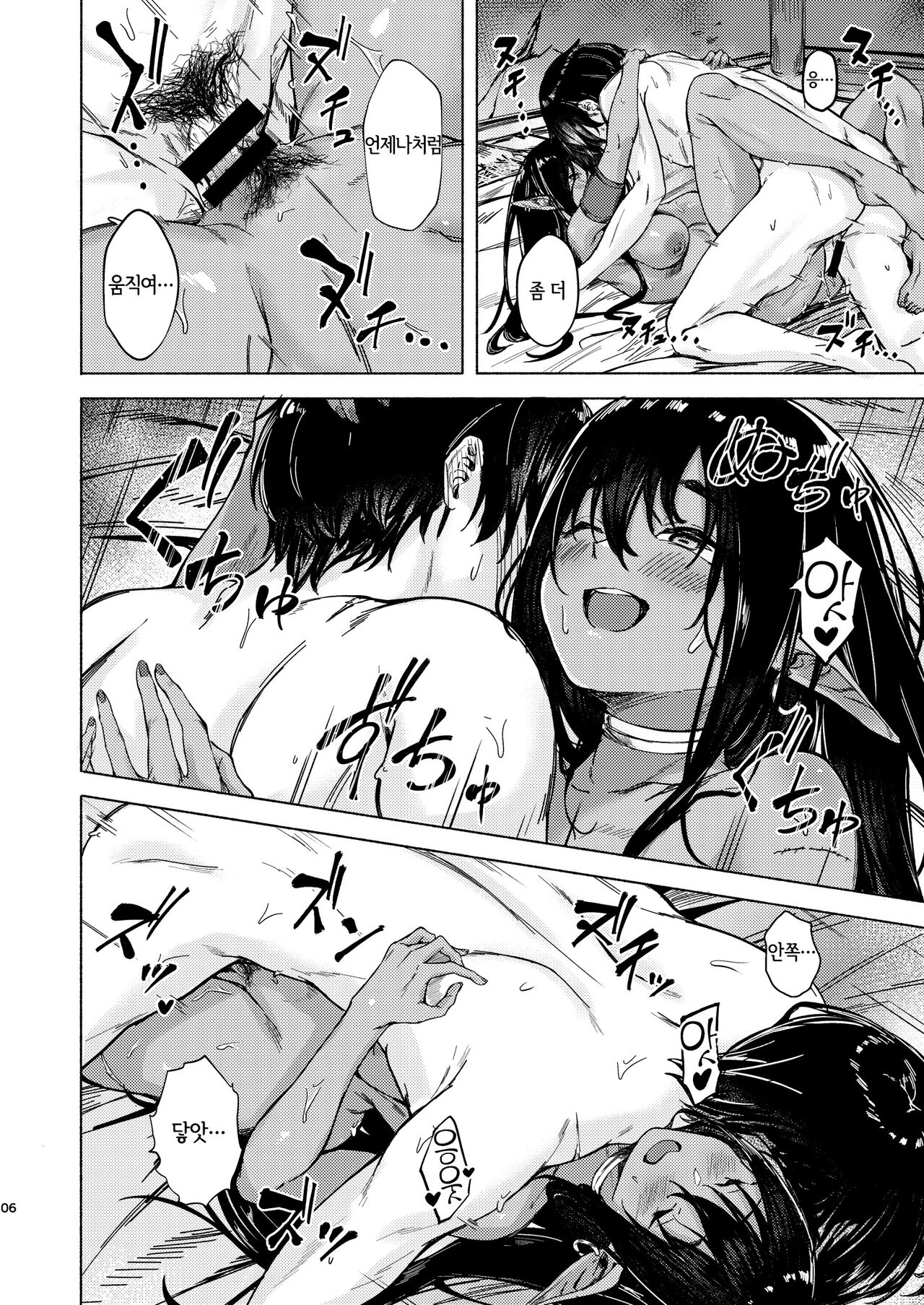 Ame ga Yamu made no. - Till the rain stop. | 비가 멎을 때까지. page 9 full