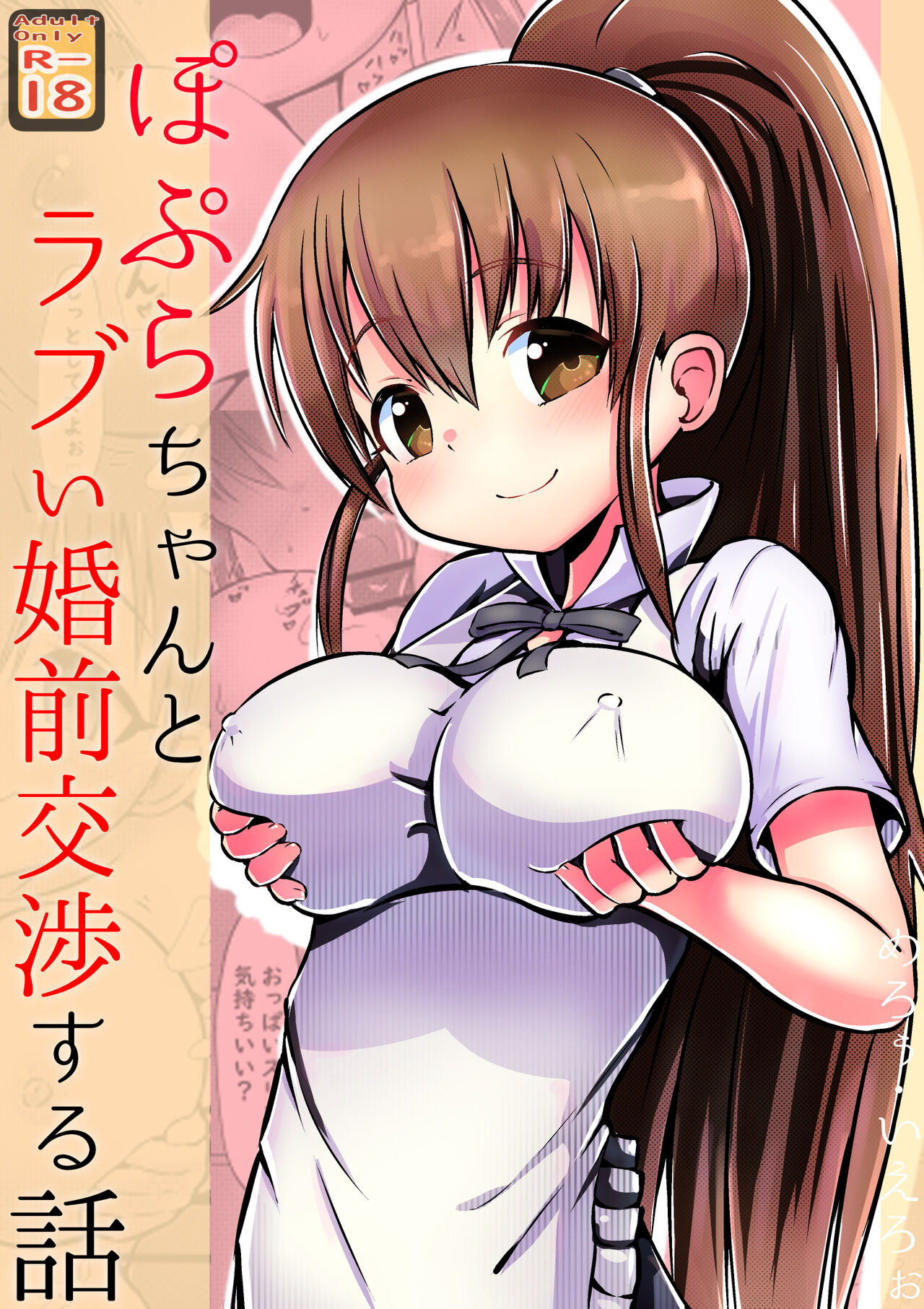 Poplar-chan to Rabui Konzenkoushou Suru Hanashi page 1 full