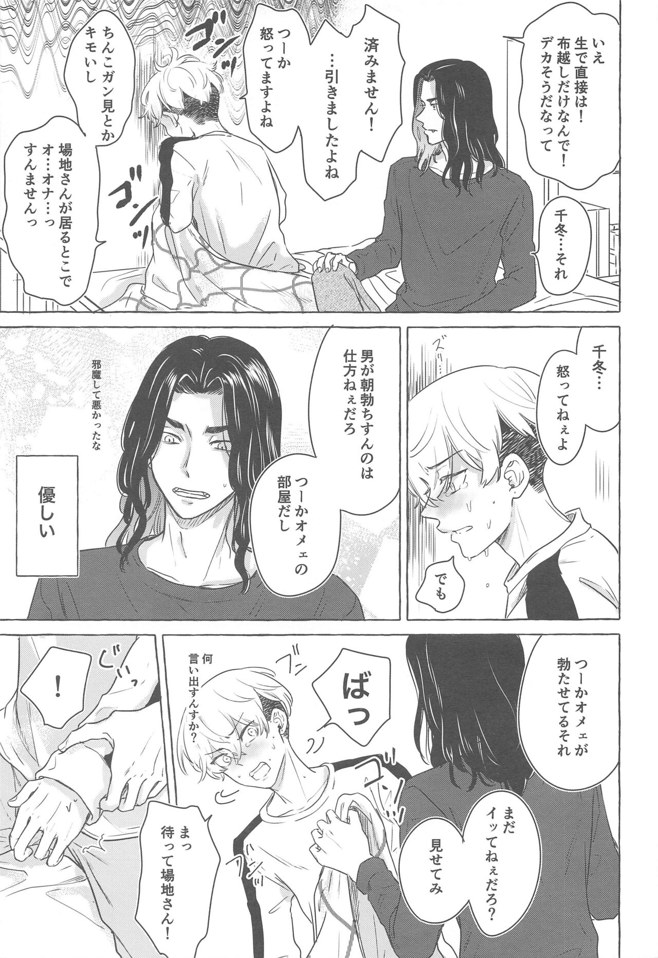 BAREBARE page 10 full