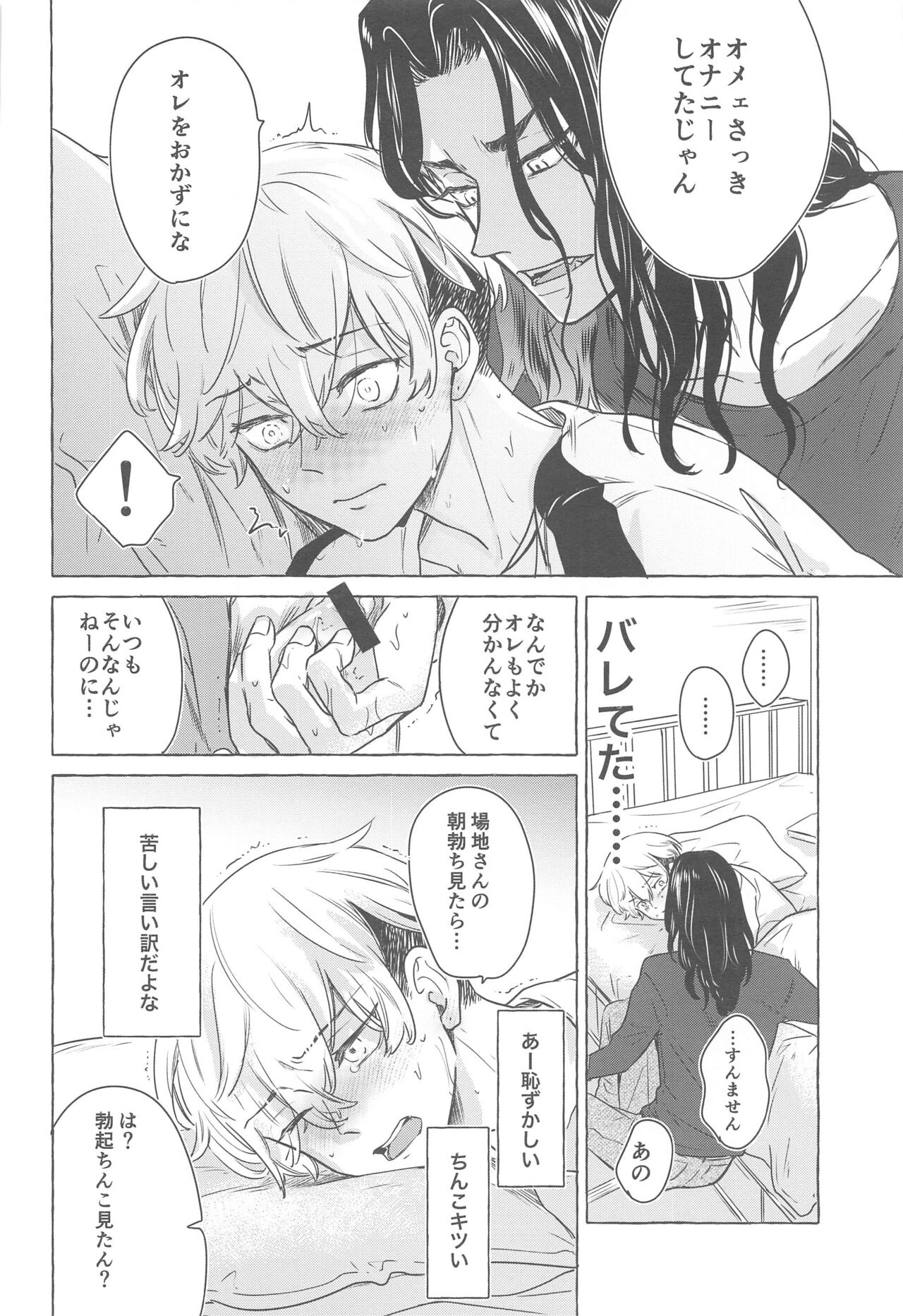 BAREBARE page 9 full