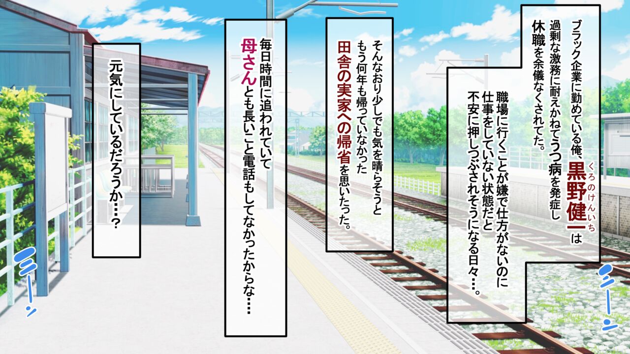 Natsu Koi Haha ~Black Kigyou de Tsubureta Ore to Kaa-san no Ichika no Koi~ page 3 full