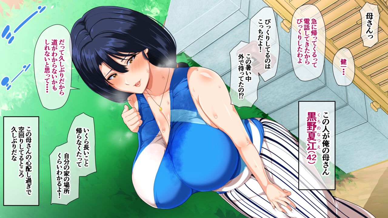 Natsu Koi Haha ~Black Kigyou de Tsubureta Ore to Kaa-san no Ichika no Koi~ page 4 full