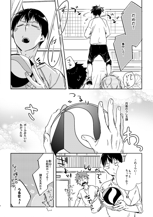 Koisuru Bonjin page 6 full