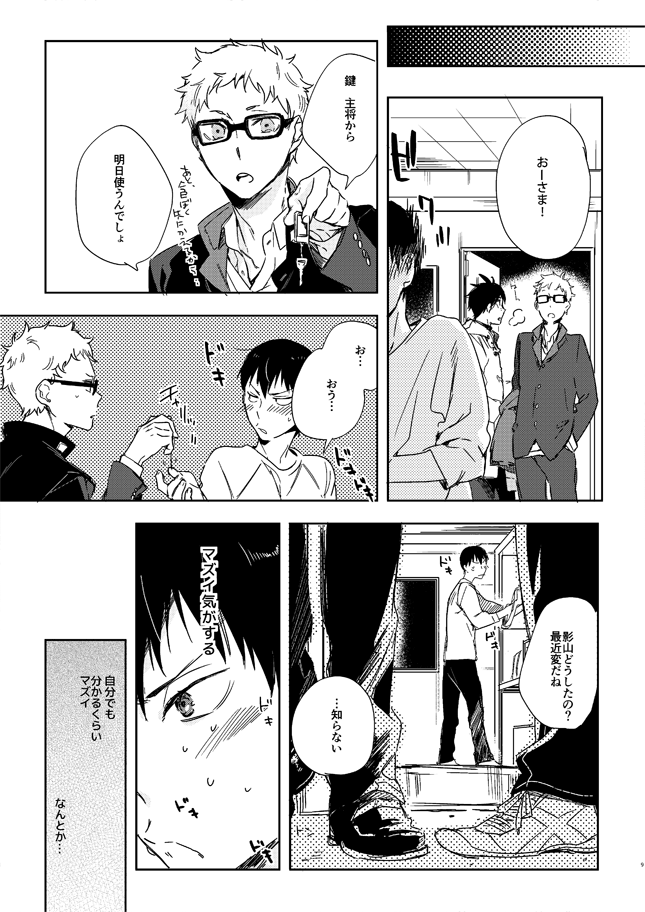 Koisuru Bonjin page 7 full