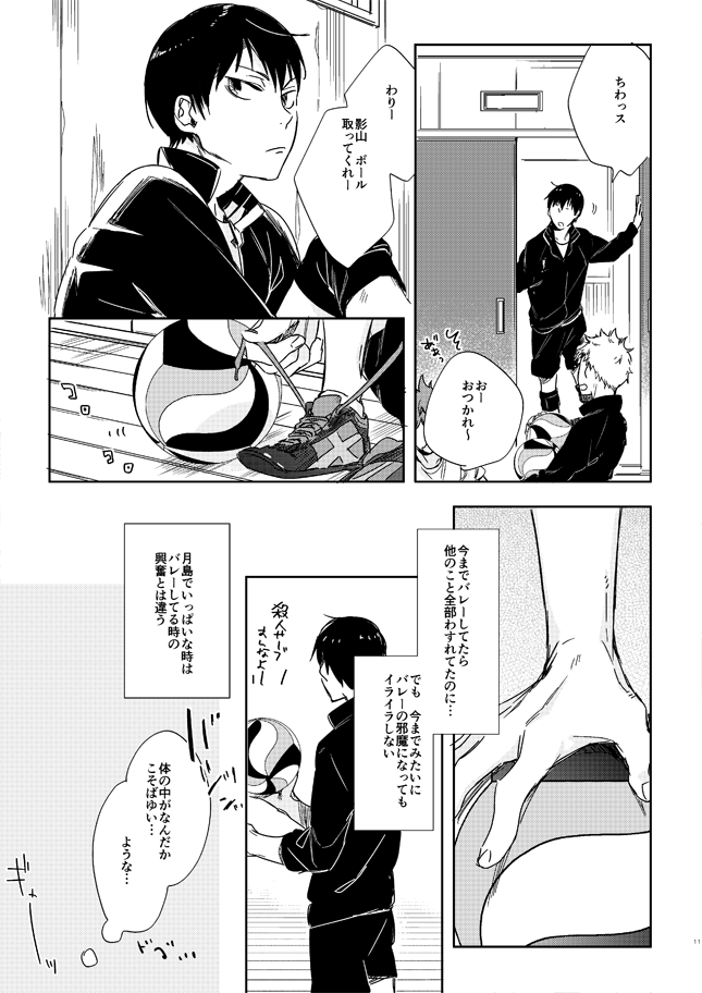 Koisuru Bonjin page 9 full