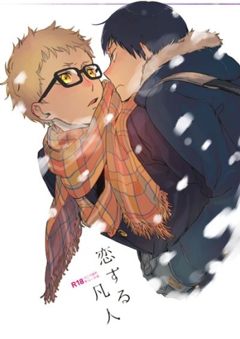 Koisuru Bonjin cover