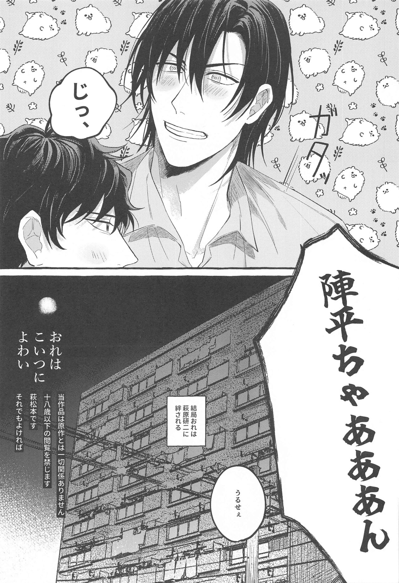 Ore wa Koitsu ni Yowai page 6 full