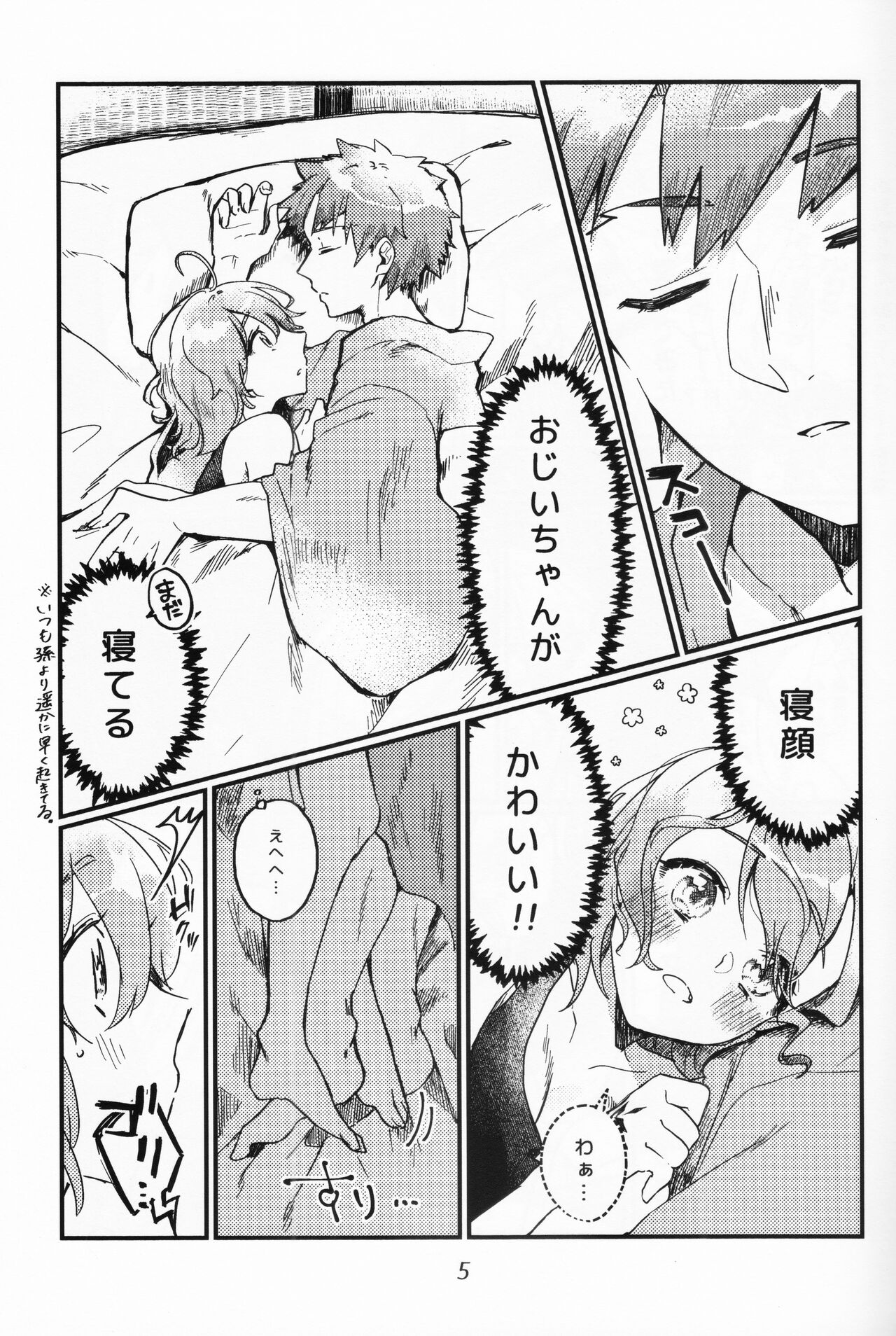 Muramasa Ojii-chan to Ritsuka-chan no Honobono Jiji Mago Nikki ~Okuchi de Gohoushi Hen~ page 4 full