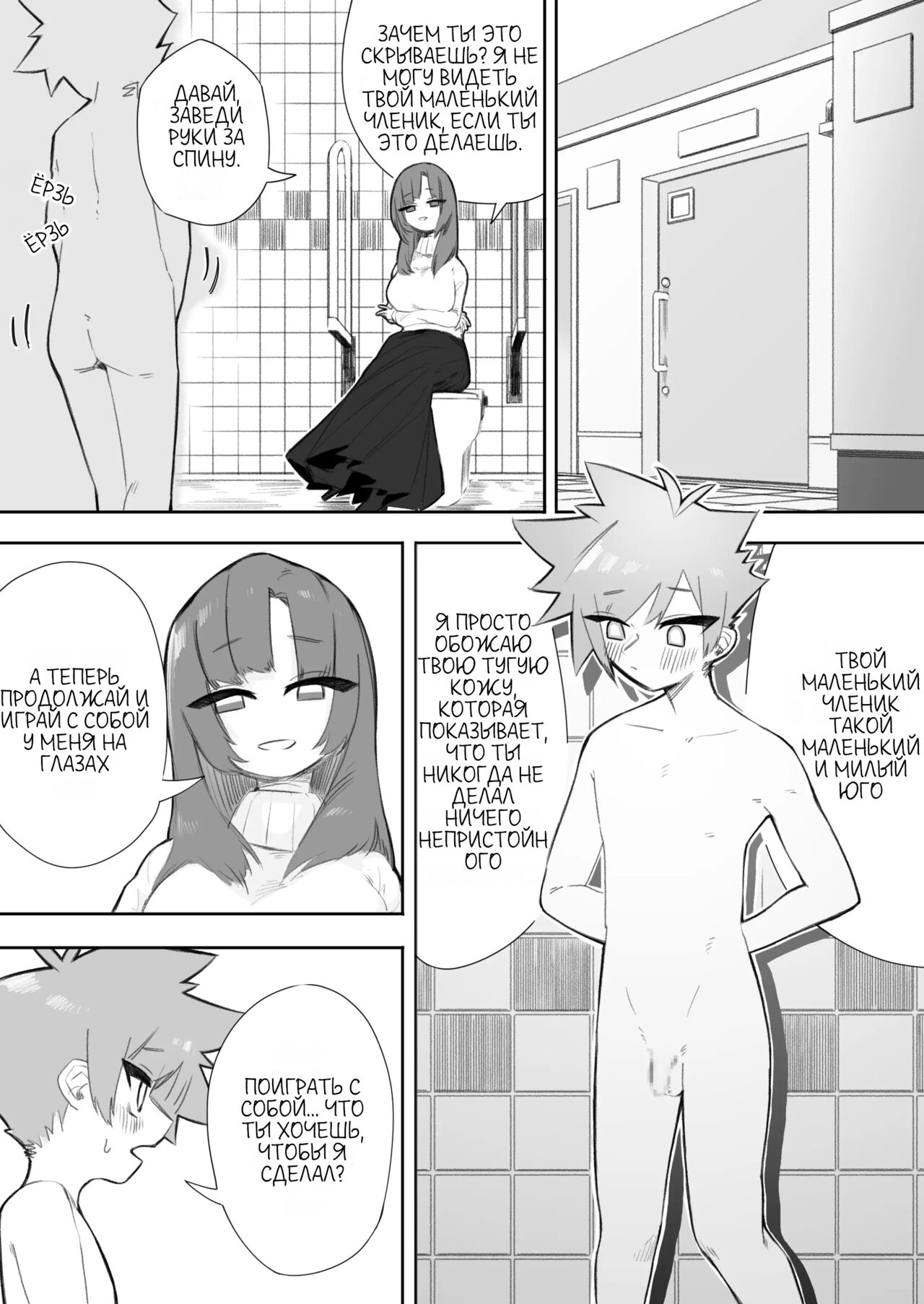 BAD BOUS GET PUNISHED page 10 full