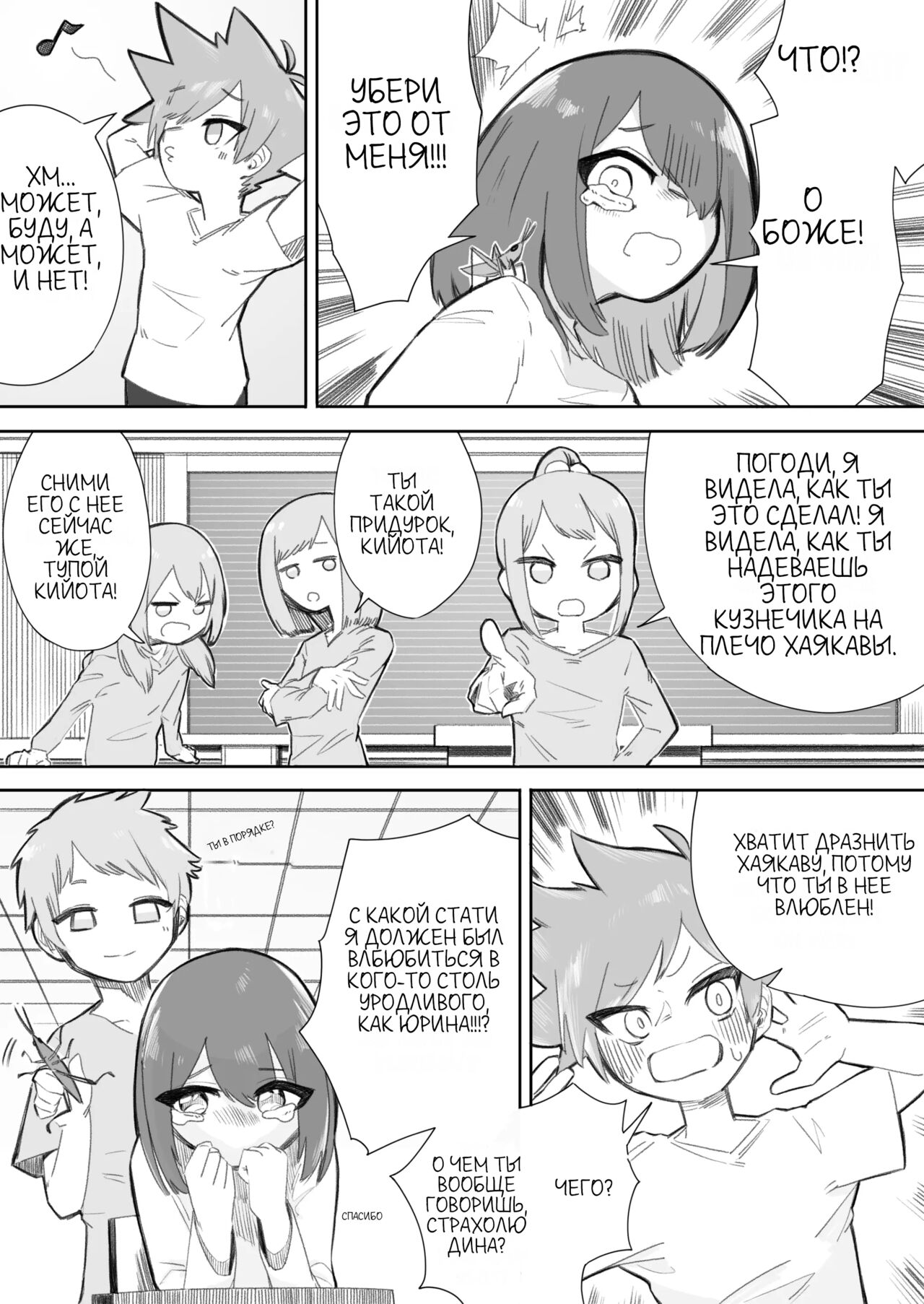 BAD BOUS GET PUNISHED page 3 full