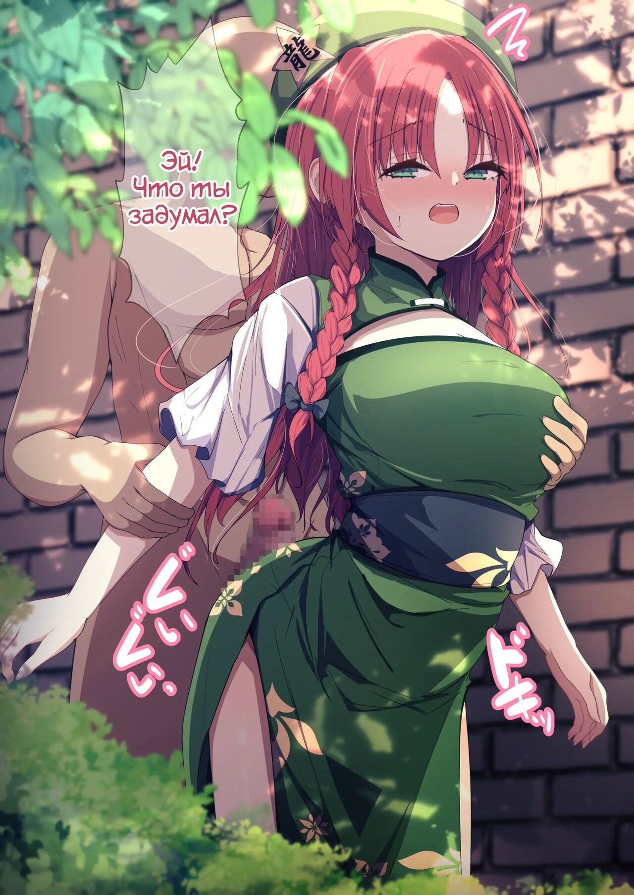 Meiling to Ecchi page 2 full