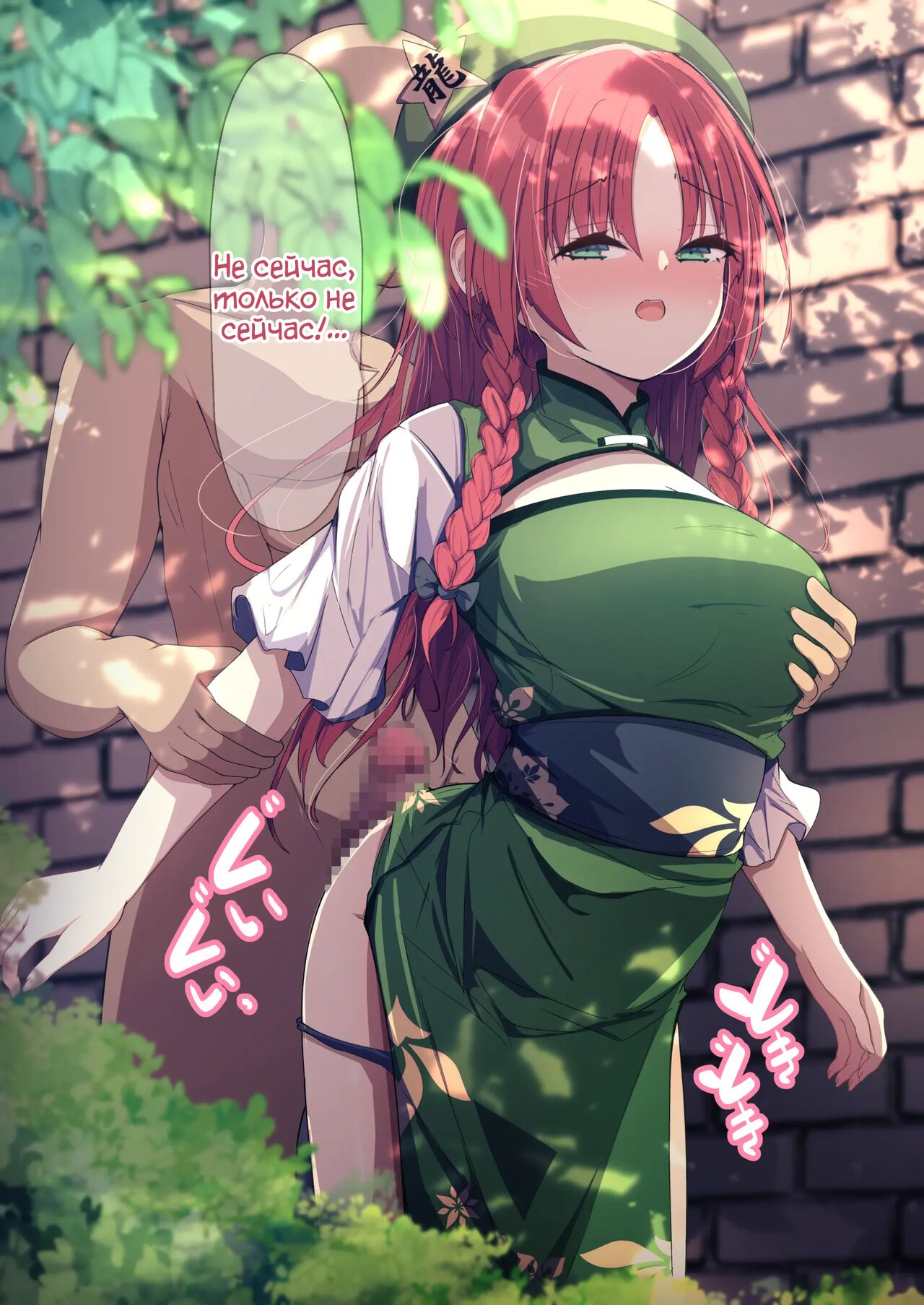 Meiling to Ecchi page 4 full