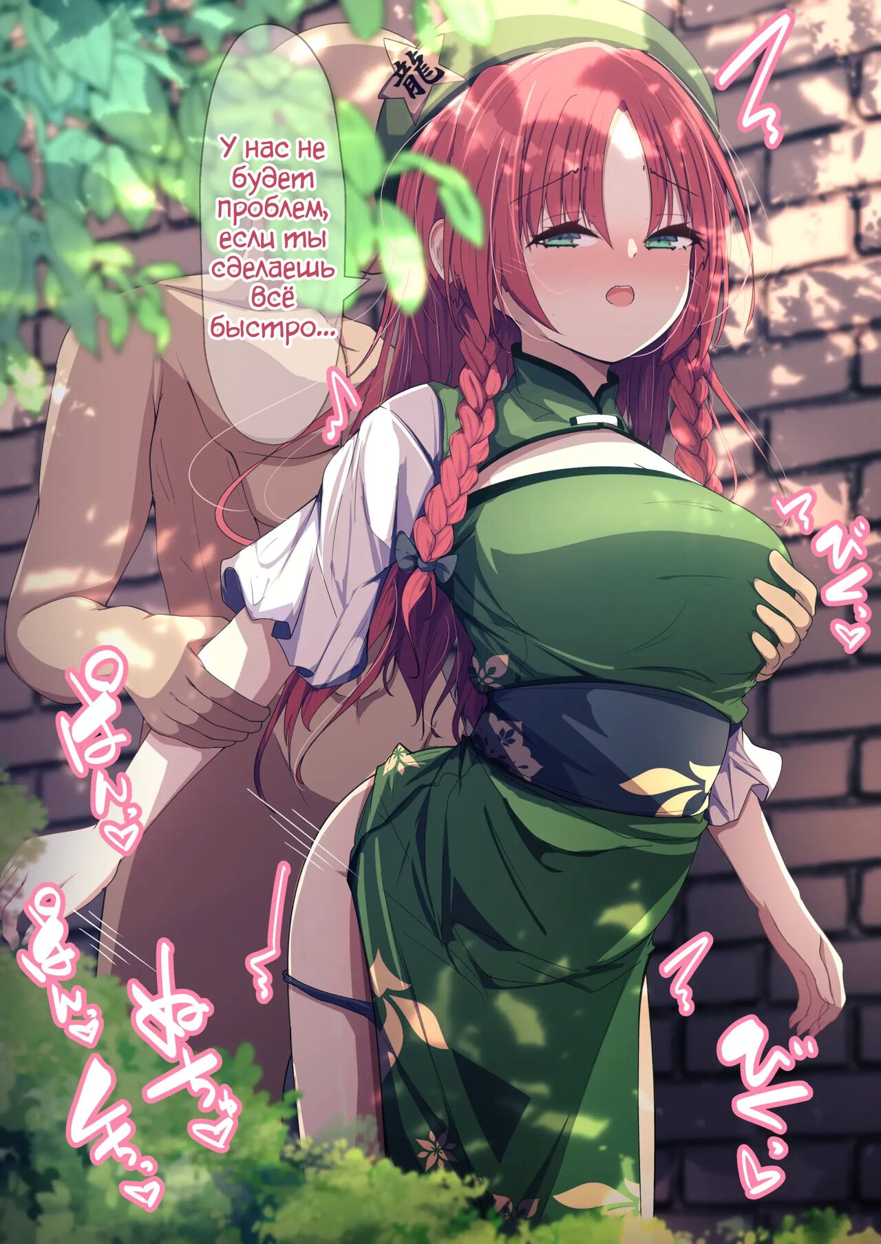 Meiling to Ecchi page 8 full