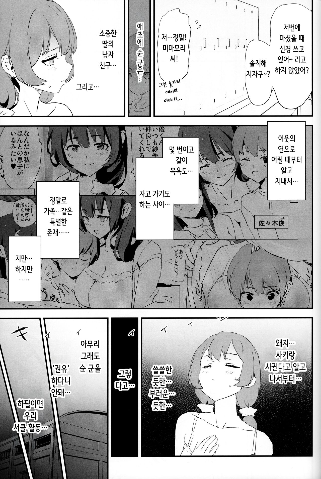 Mama-san Volley de Mama Onaho Kaimakusen! + Onaho Gasshuku Joutou! Buchigire Yankee Shigaraki Mia Sanjou! page 7 full