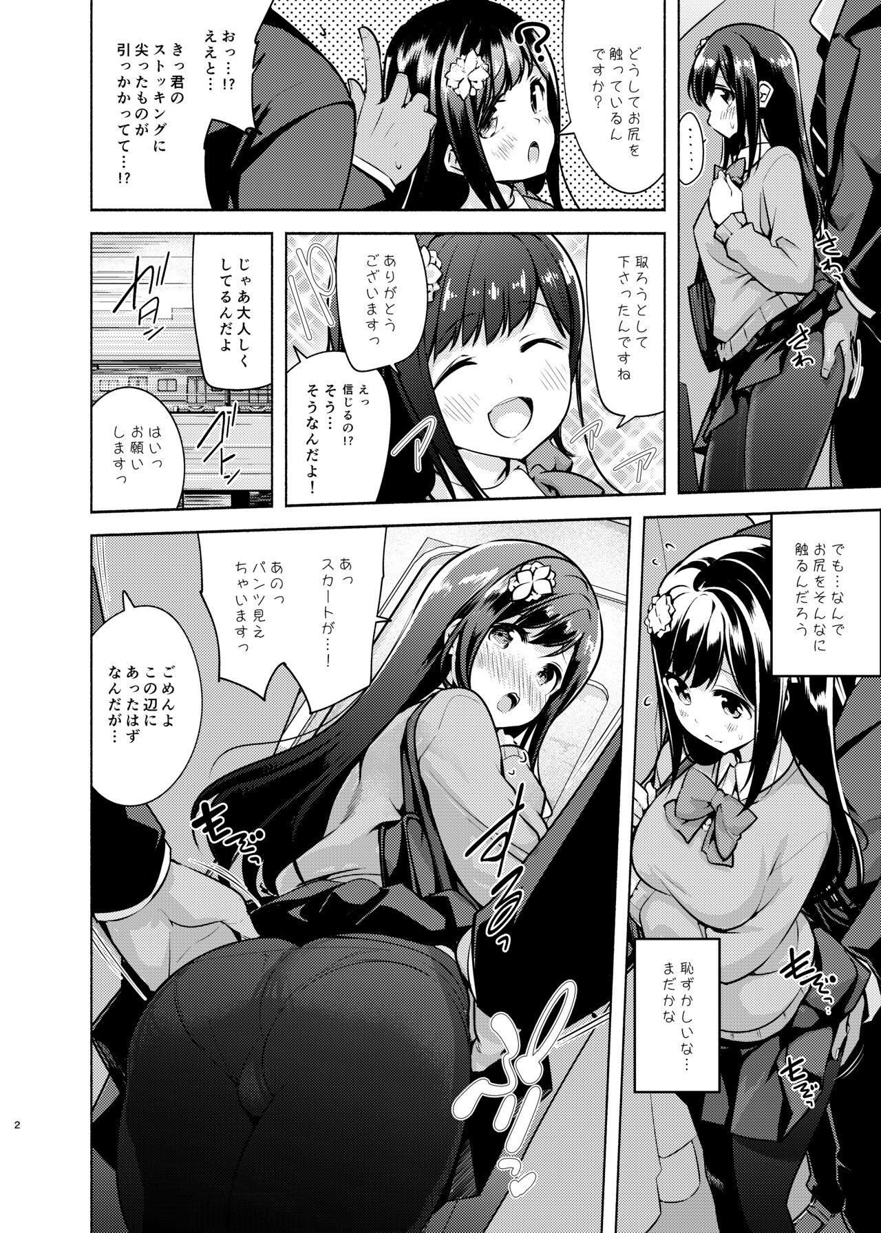 Korette Sex desu ka? page 3 full