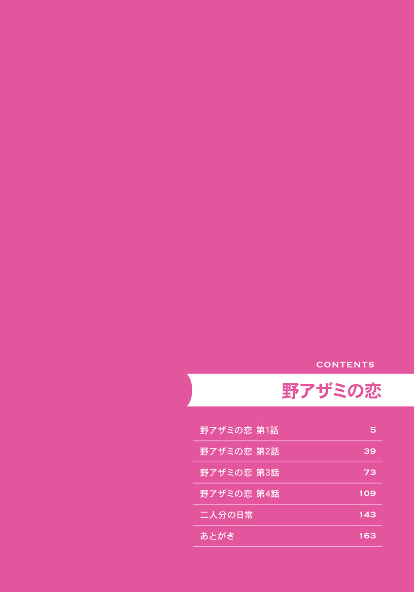 Noazami no Koi - The love of field thistle. page 4 full