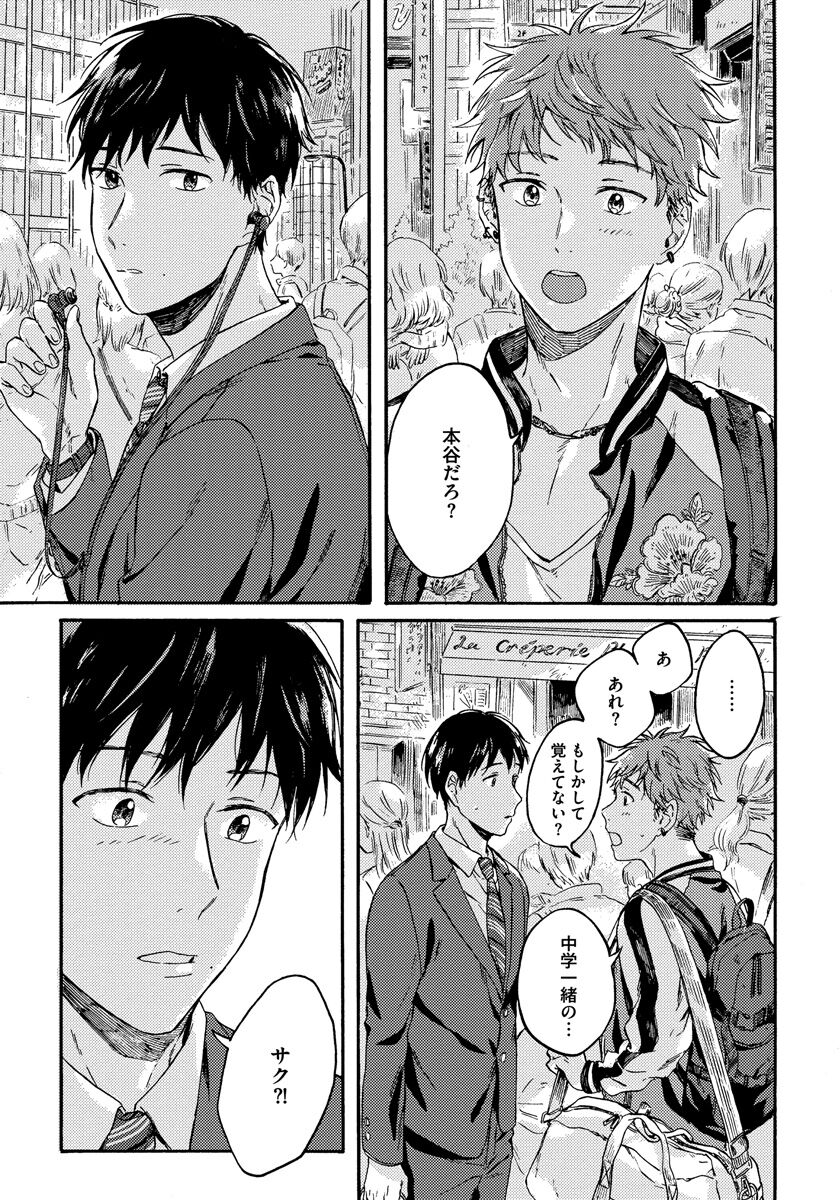 Noazami no Koi - The love of field thistle. page 7 full