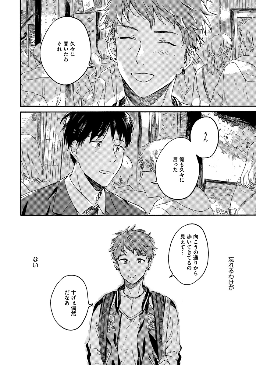 Noazami no Koi - The love of field thistle. page 8 full