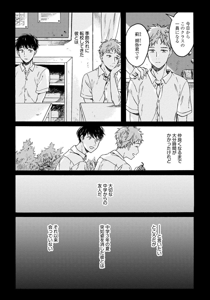 Noazami no Koi - The love of field thistle. page 9 full