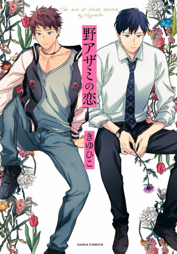 Noazami no Koi - The love of field thistle. cover