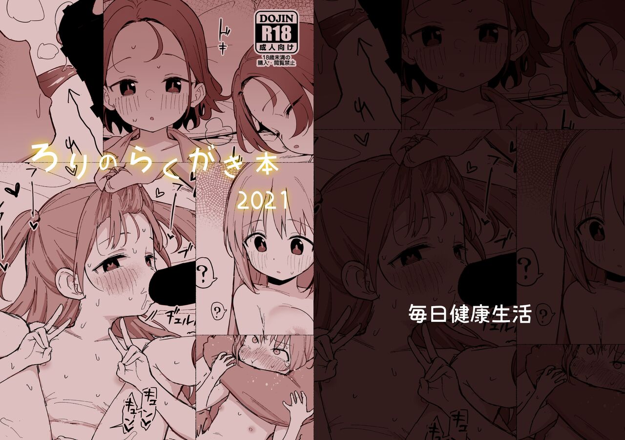 Loli no Rakugaki Hon page 2 full