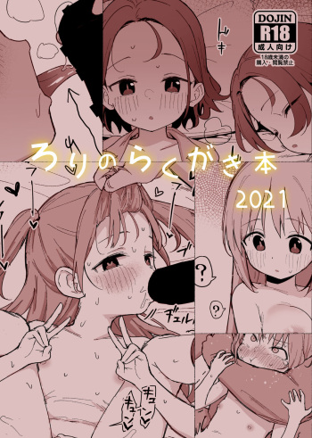 Loli no Rakugaki Hon cover