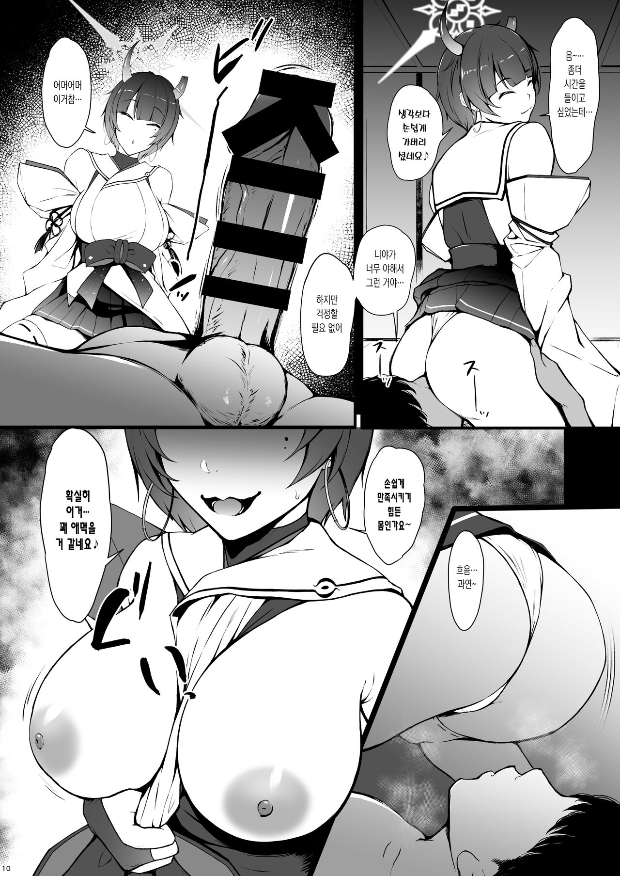 Tenchi Niya to Ichiya | 아마치 니야와 하룻밤 page 10 full
