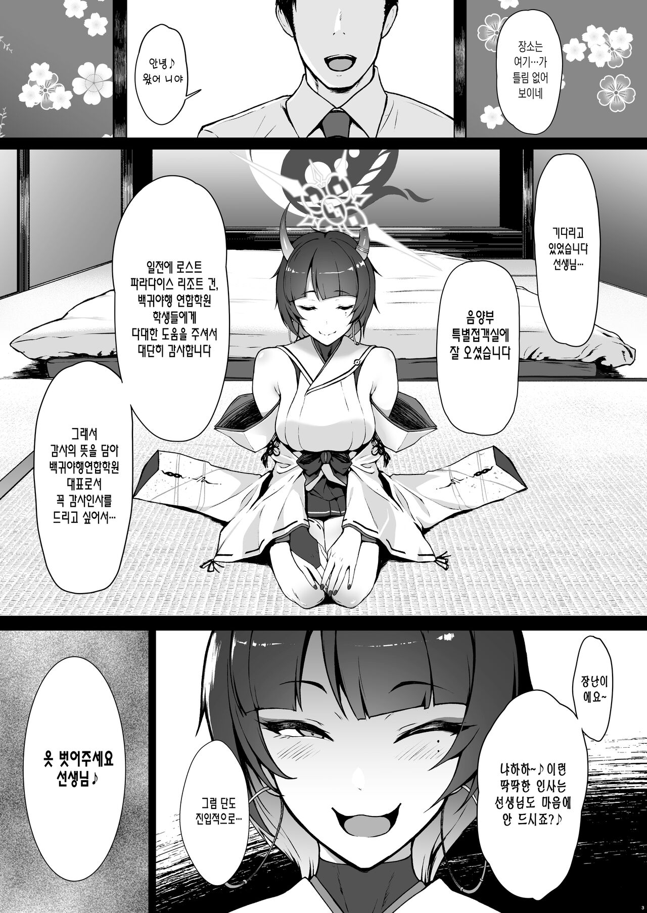 Tenchi Niya to Ichiya | 아마치 니야와 하룻밤 page 3 full
