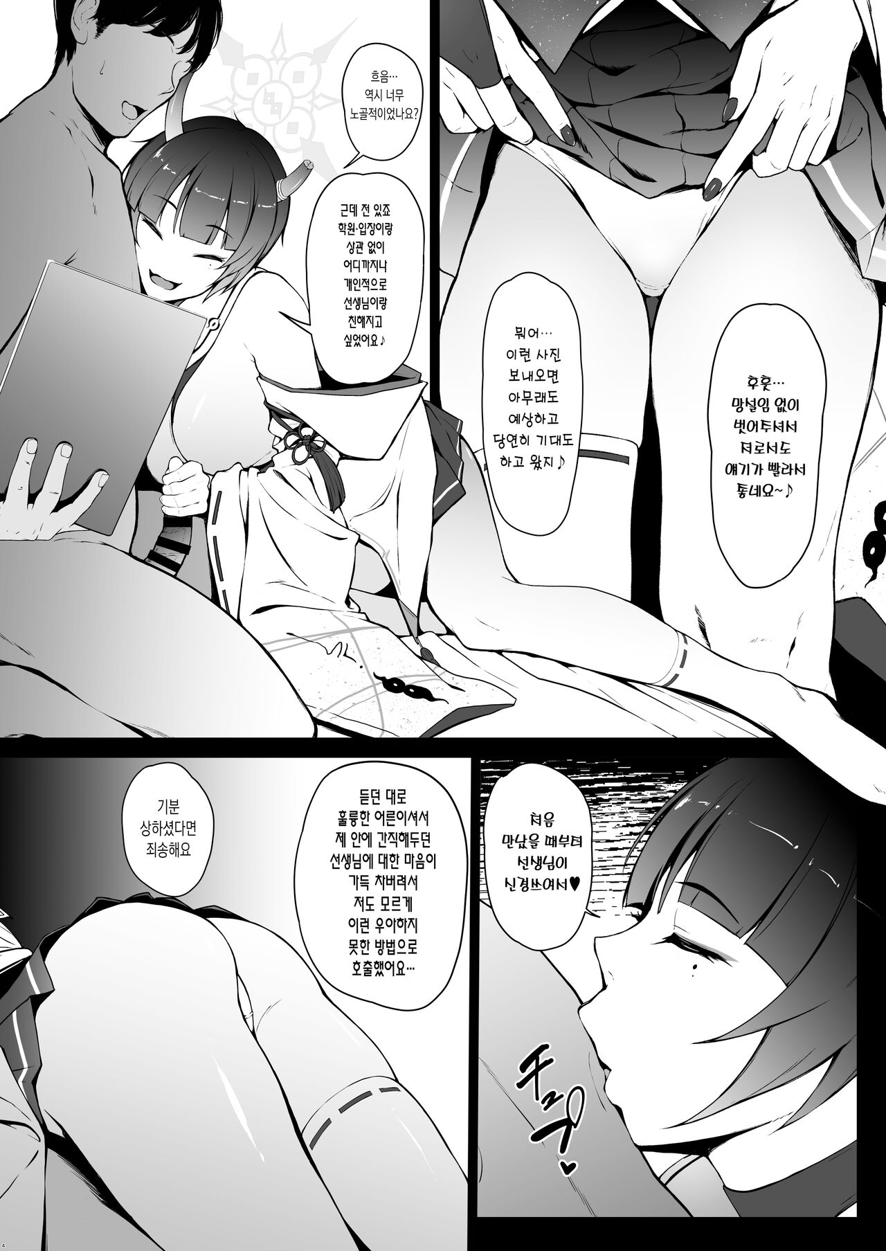 Tenchi Niya to Ichiya | 아마치 니야와 하룻밤 page 4 full