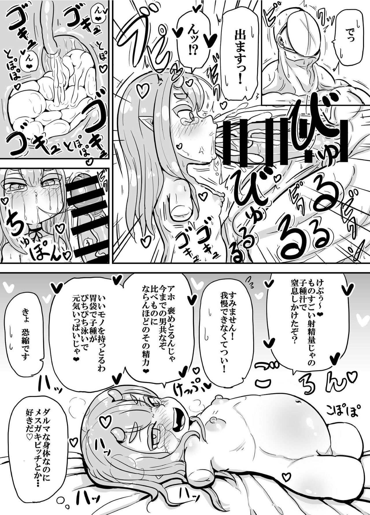 鬼のキキさん 手足はないけど赤ちゃんがほしい! page 5 full