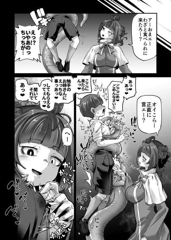 Shokushu Musume ni Seiteki ni Taberaretakute Wazato Nawabari ni Yattekita Muttsuri Dosukebe Mekakure?-kun VS Shogo-tan page 2 full