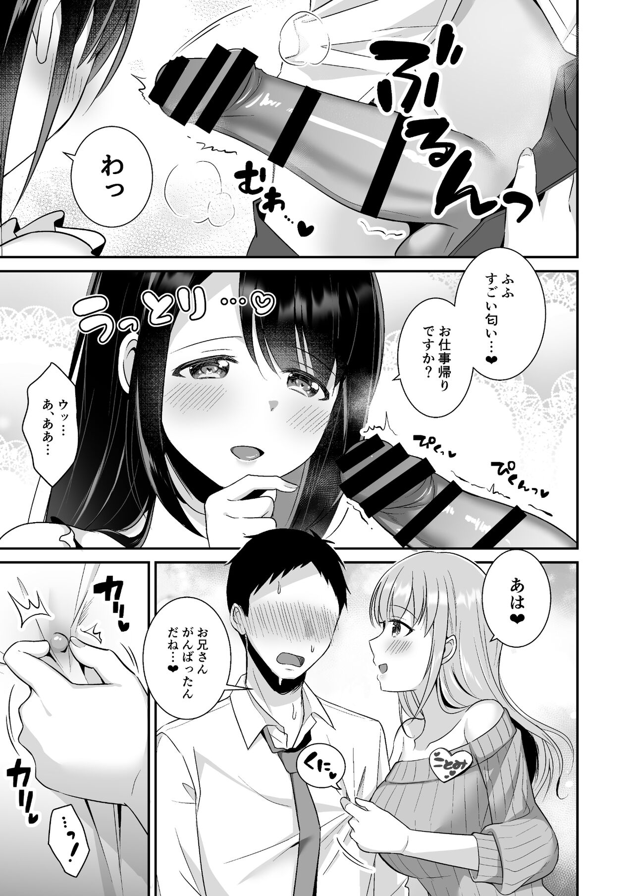 Toroama Oppai Health ~Otsukare no Anata o Kyonyuu Onee-san ga Iyashimasu~ page 6 full