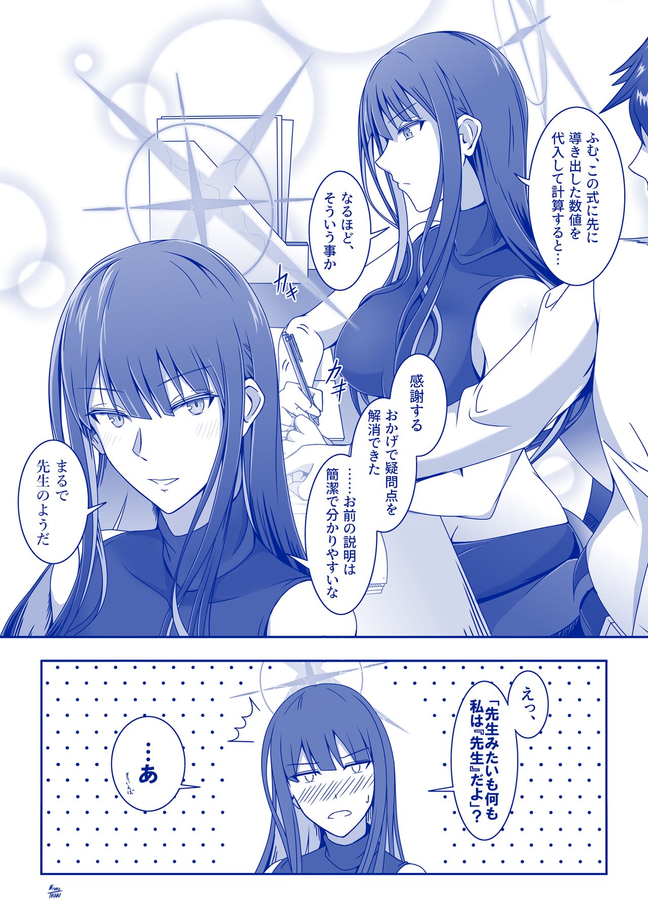 ●PIXIV● Misono Thiaki page 9 full