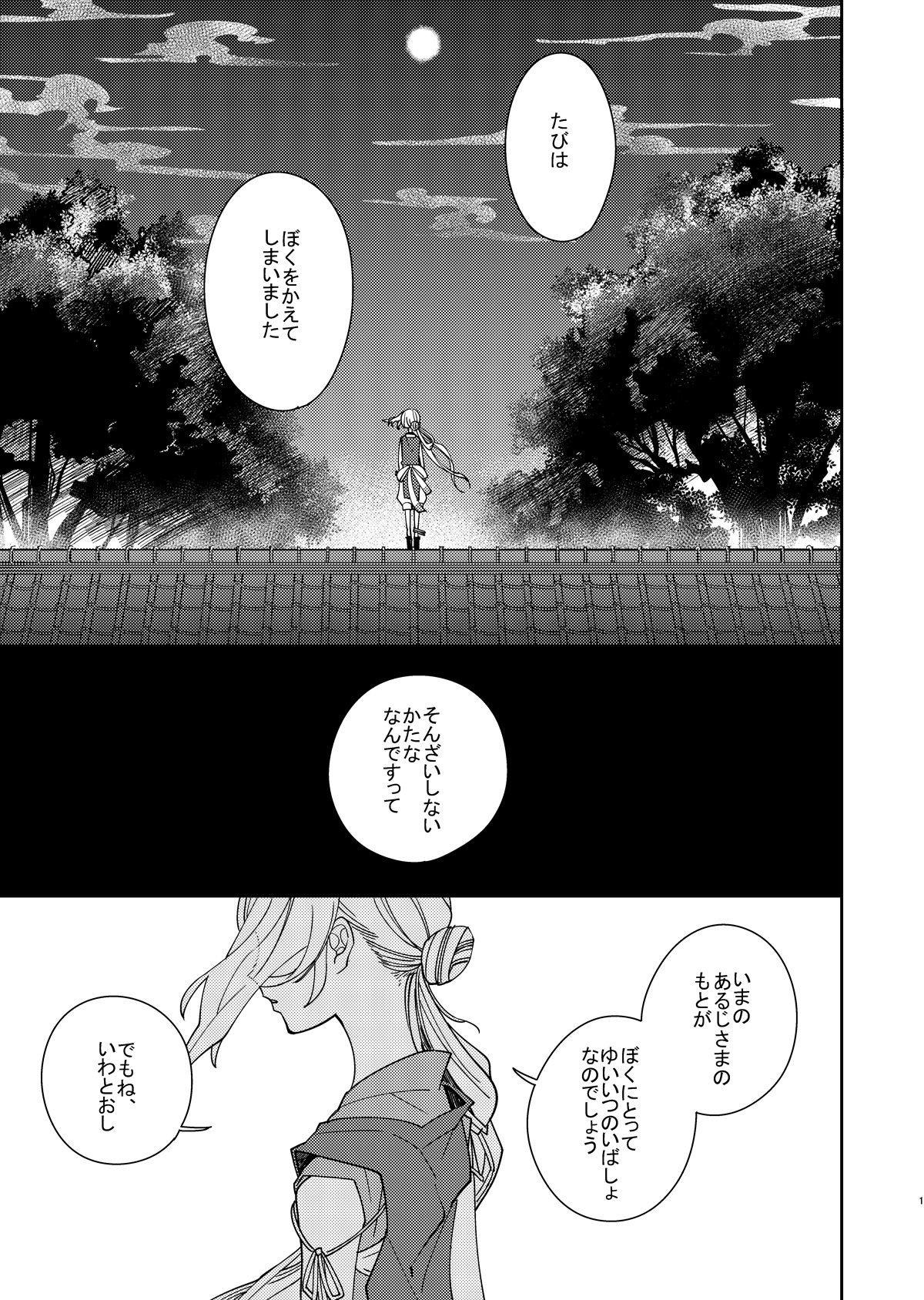 Kimi to Yoru、Soroi no Yume ga Mitainoda page 2 full