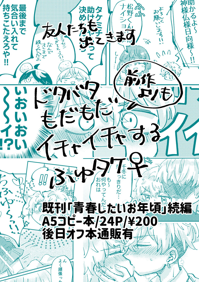 Motto Furetai Otoshigoro page 8 full