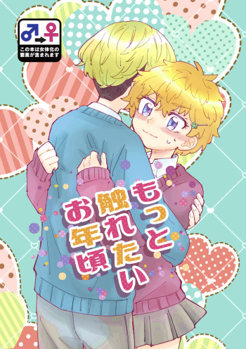 Motto Furetai Otoshigoro cover
