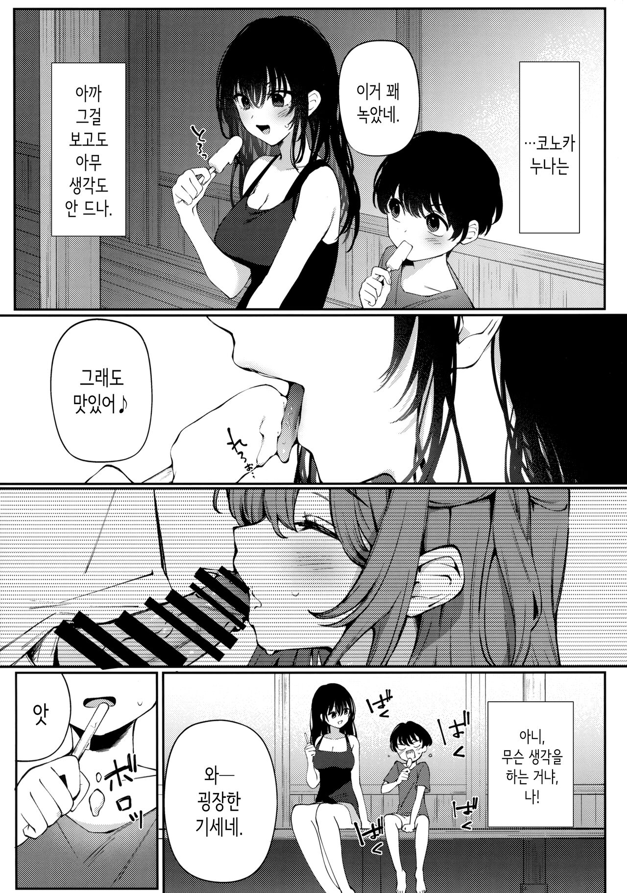 Boku no Natsuyasumi no Omoide | 나의 여름방학의 추억 page 10 full