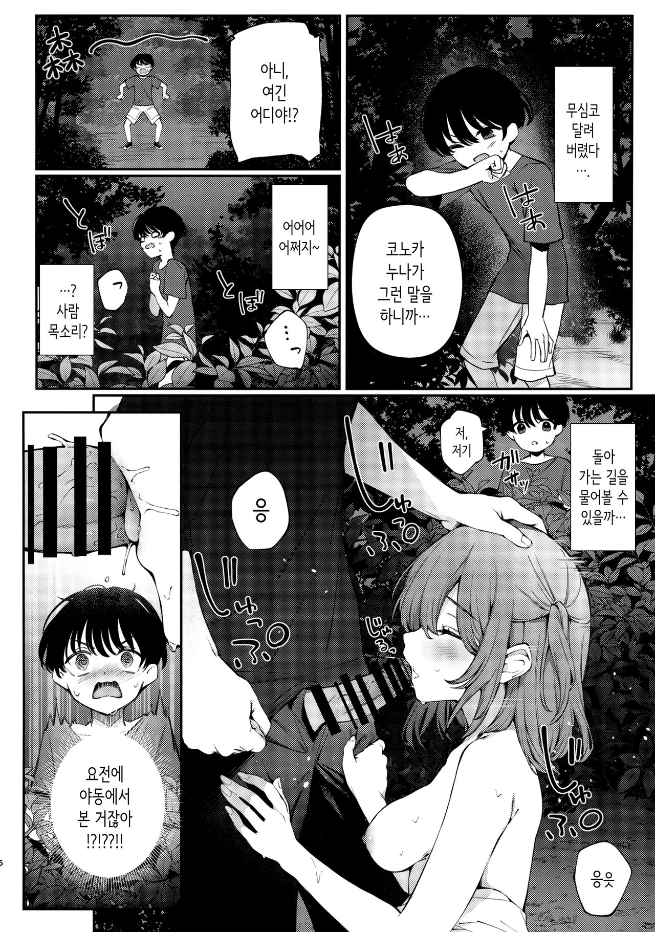Boku no Natsuyasumi no Omoide | 나의 여름방학의 추억 page 5 full