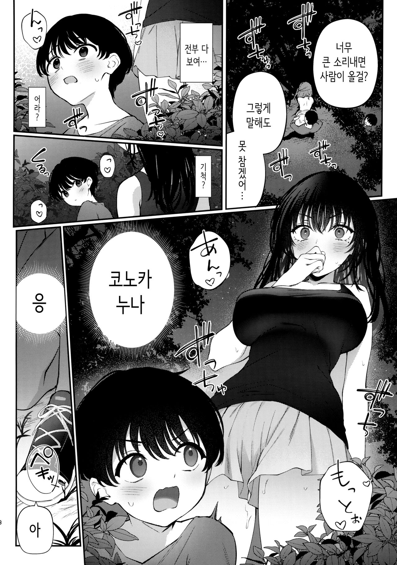 Boku no Natsuyasumi no Omoide | 나의 여름방학의 추억 page 7 full