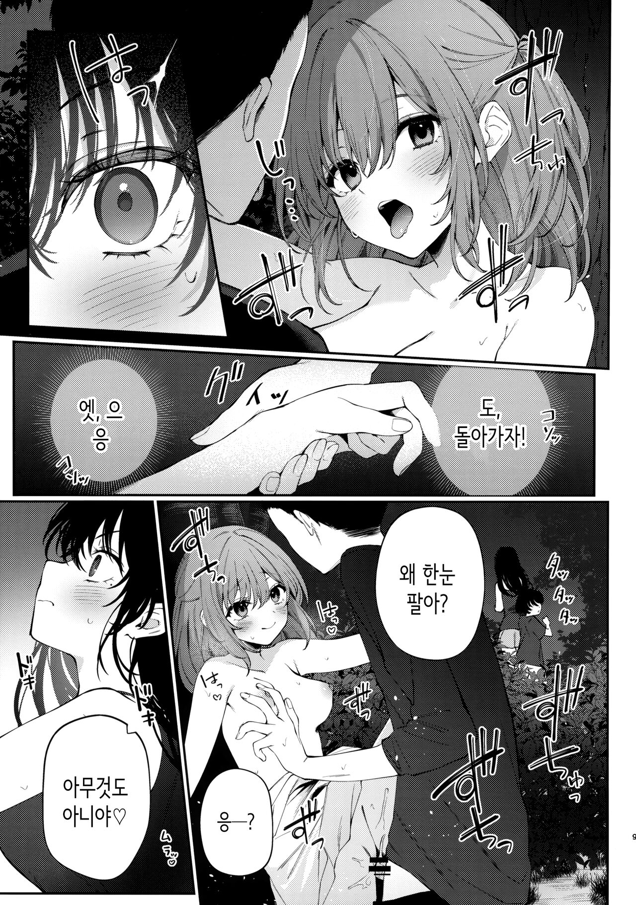 Boku no Natsuyasumi no Omoide | 나의 여름방학의 추억 page 8 full