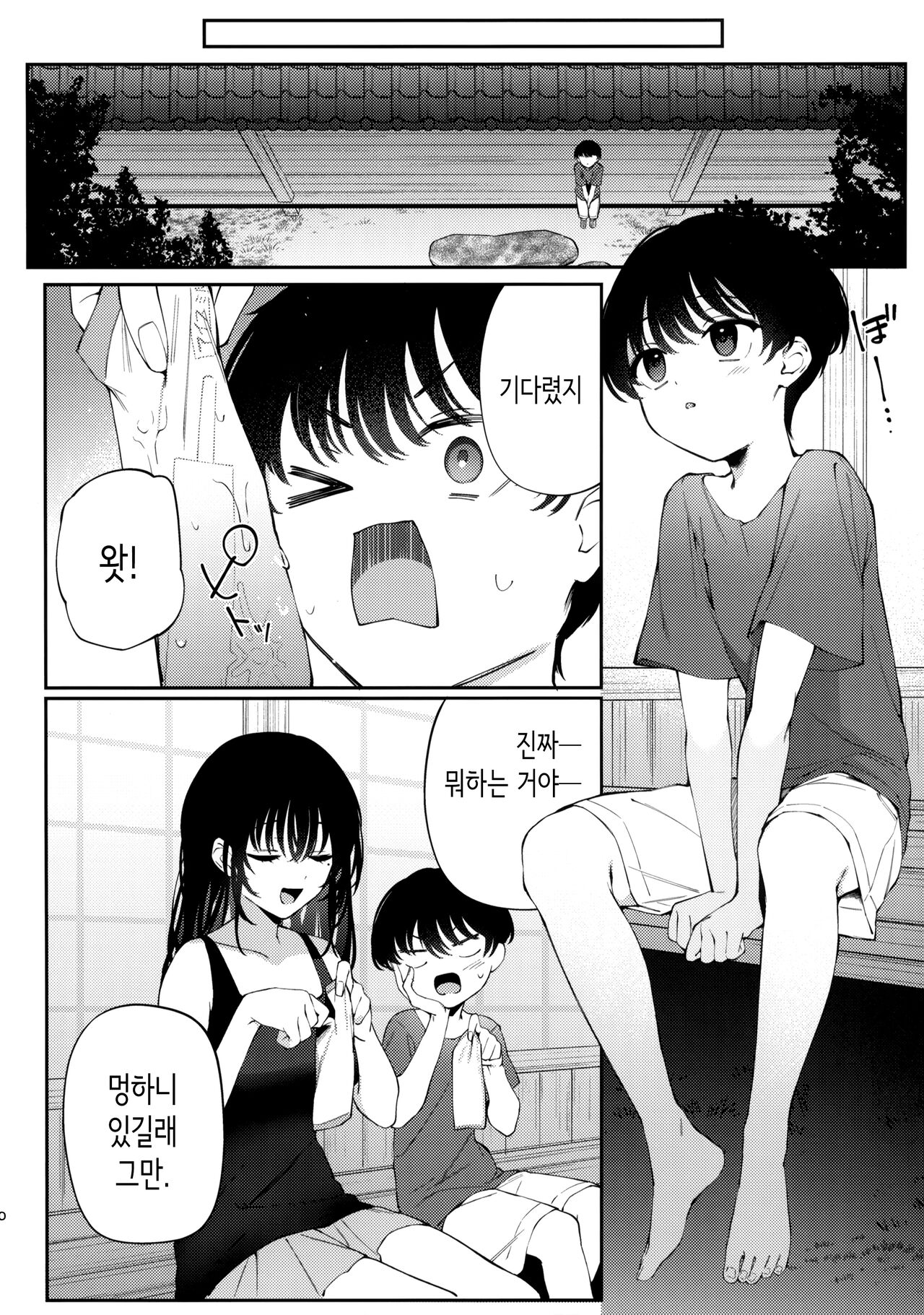 Boku no Natsuyasumi no Omoide | 나의 여름방학의 추억 page 9 full