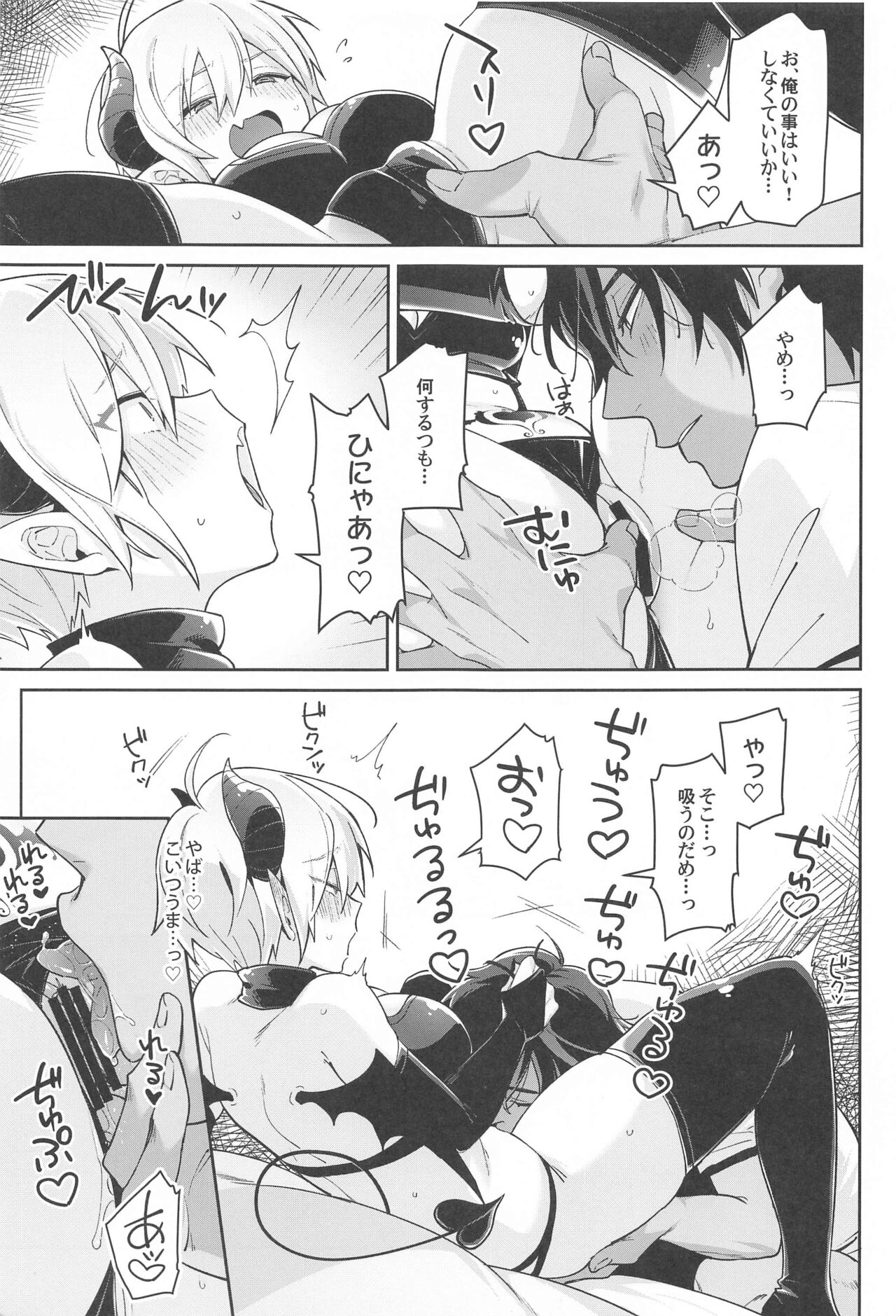 Ningen no Kuseni Namaiki na! page 10 full