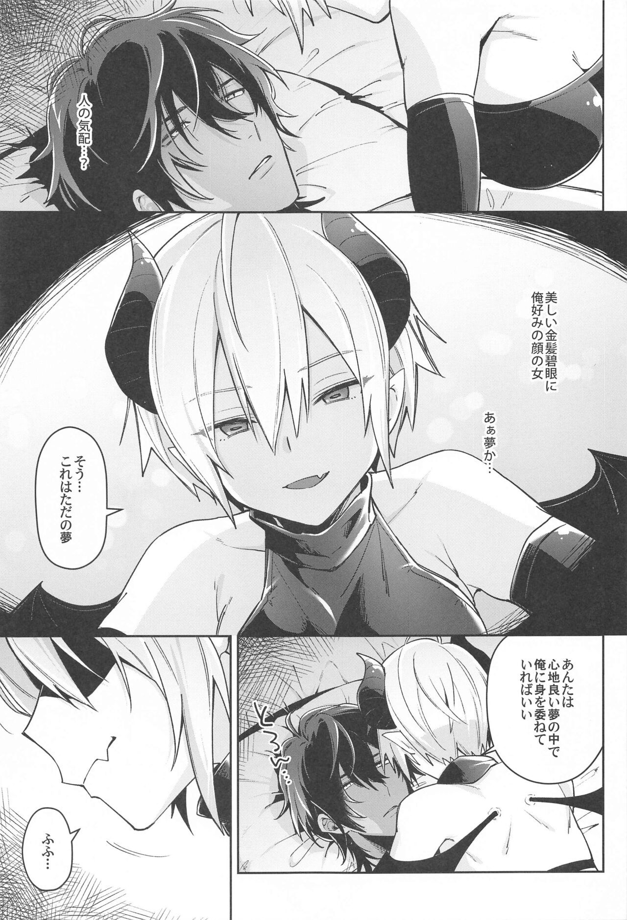 Ningen no Kuseni Namaiki na! page 4 full