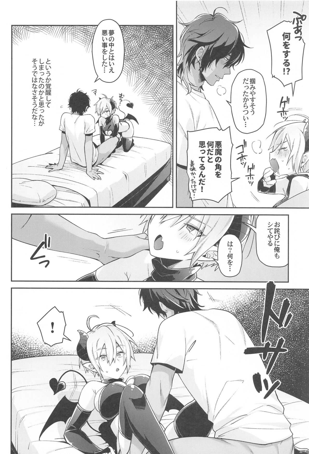 Ningen no Kuseni Namaiki na! page 9 full