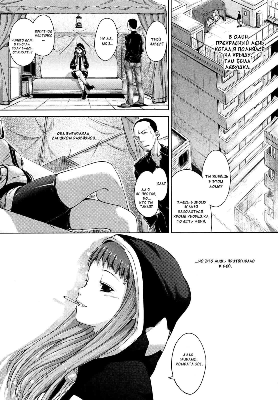 Self-Willed Free Girl | Своевольная девушка page 1 full