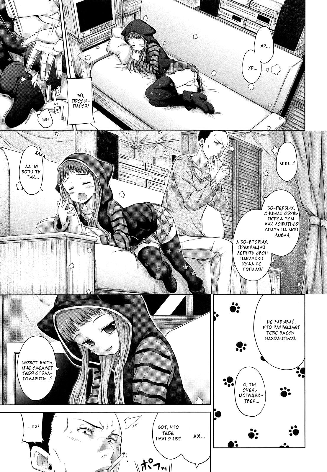 Self-Willed Free Girl | Своевольная девушка page 3 full