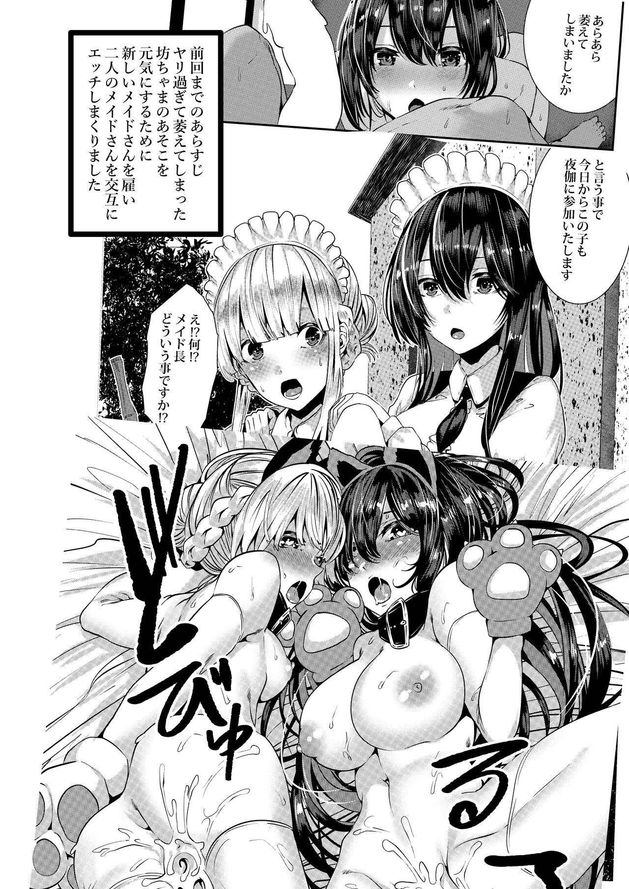 Deredere Maid to Tsundere Maid to Inran Maid to Shikotama Ecchi page 3 full