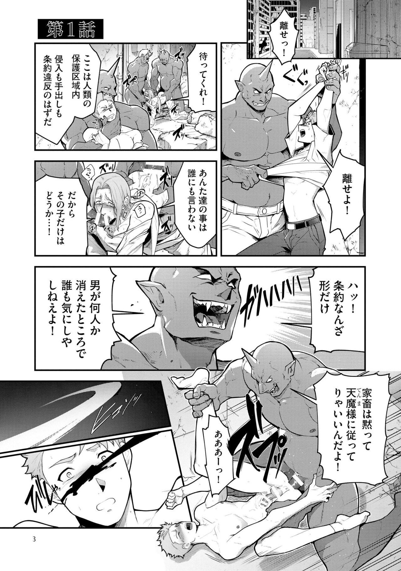 Haiboku Eiyuu, Ryoujoku Sairokushu | 败北英雄、凌辱 再录集 page 7 full