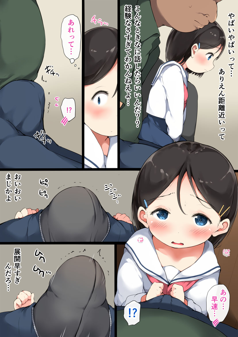 Sono Hi kara Watashi wa, Kono Oji-san no Onaho ni Narimashita... page 10 full